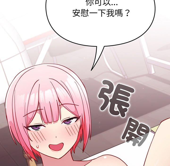 《青梅以上戀人未滿》漫画 第28話