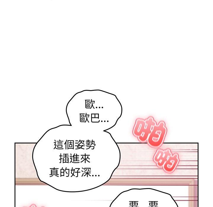 《青梅以上戀人未滿》漫画 第28話