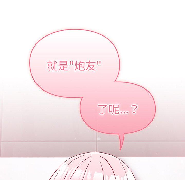 《青梅以上戀人未滿》漫画 第28話