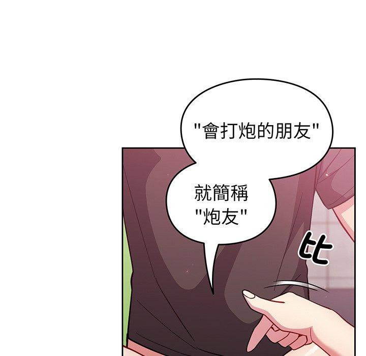《青梅以上戀人未滿》漫画 第28話