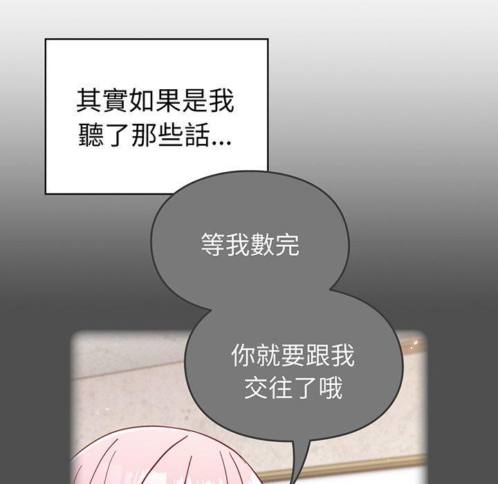 《青梅以上戀人未滿》漫画 第28話