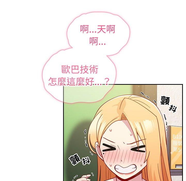 《青梅以上戀人未滿》漫画 第28話