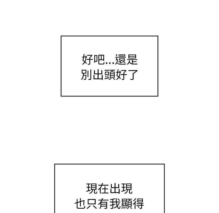 《青梅以上戀人未滿》漫画 第28話