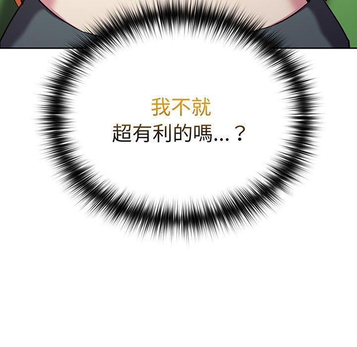 《青梅以上戀人未滿》漫画 第28話