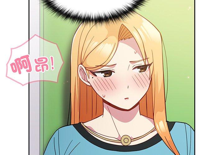 《青梅以上戀人未滿》漫画 第29話