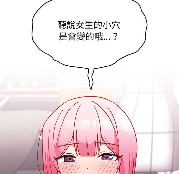 《青梅以上戀人未滿》漫画 第29話