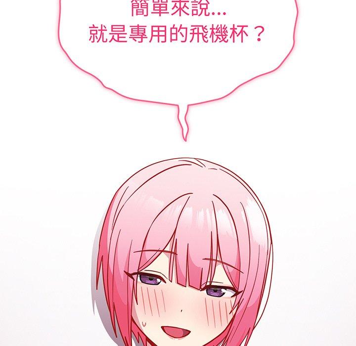 《青梅以上戀人未滿》漫画 第29話