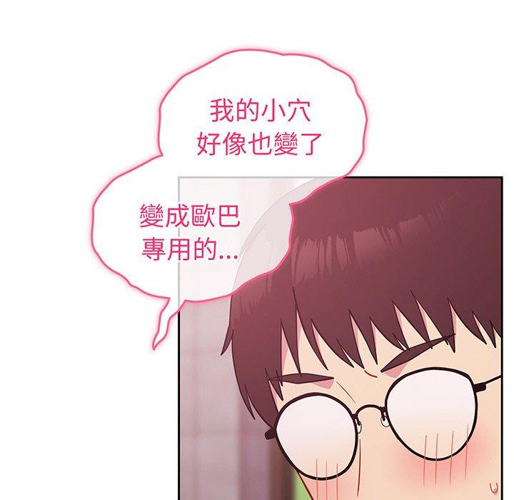 《青梅以上戀人未滿》漫画 第29話