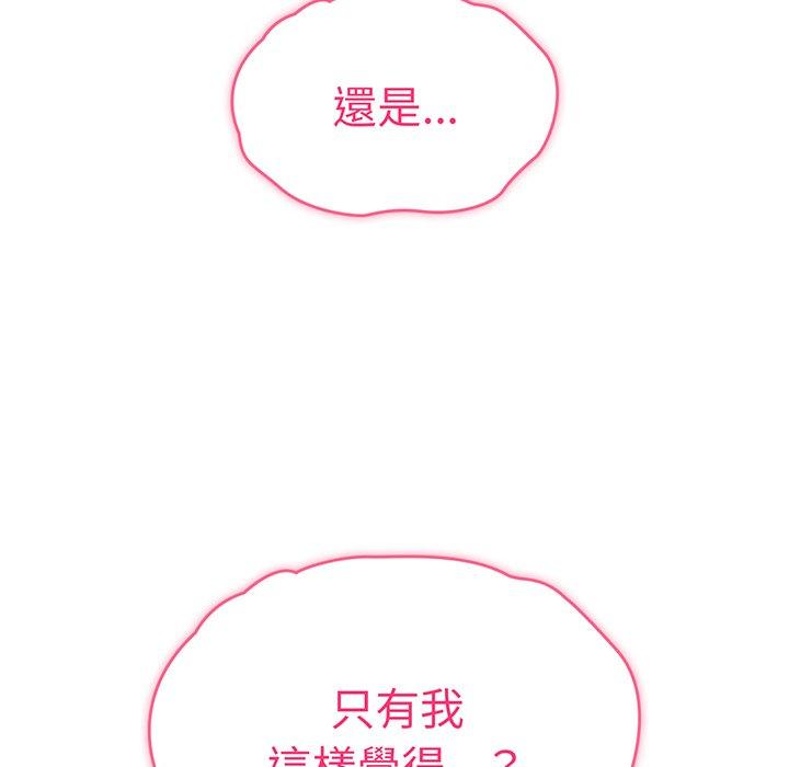 《青梅以上戀人未滿》漫画 第29話