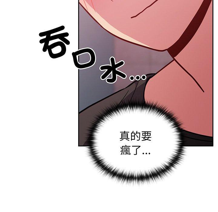 《青梅以上戀人未滿》漫画 第29話