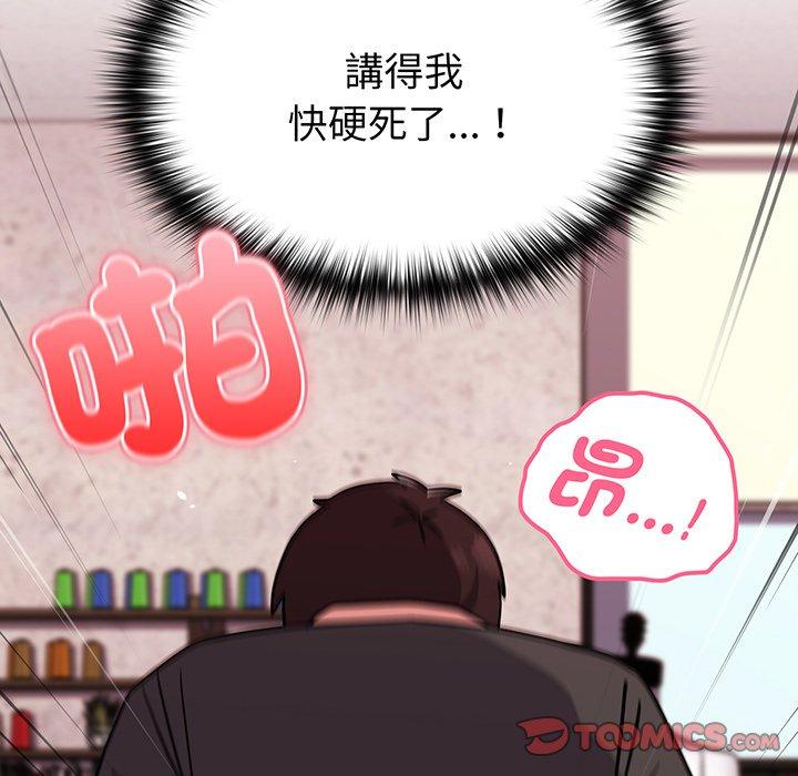 《青梅以上戀人未滿》漫画 第29話