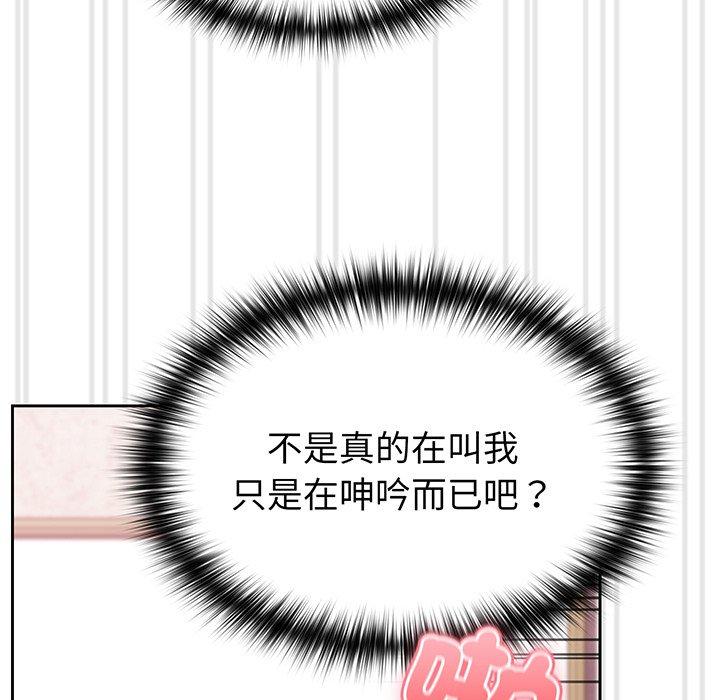 《青梅以上戀人未滿》漫画 第29話