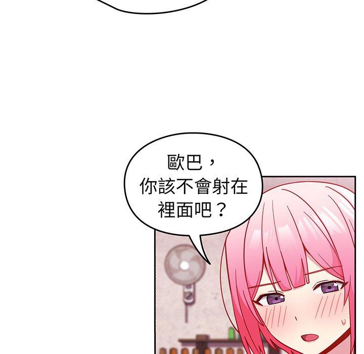 《青梅以上戀人未滿》漫画 第29話