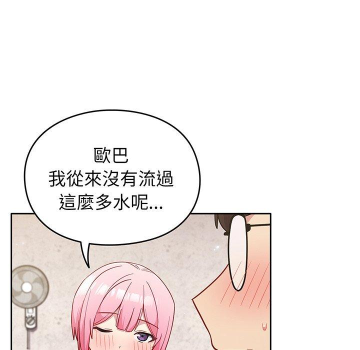 《青梅以上戀人未滿》漫画 第29話