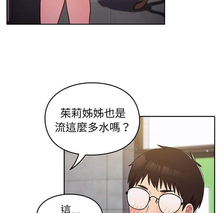 《青梅以上戀人未滿》漫画 第29話