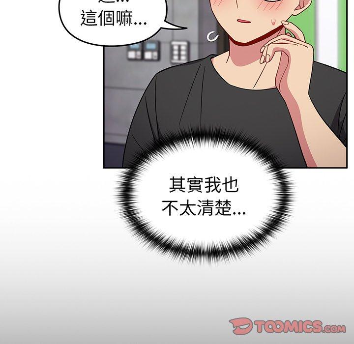 《青梅以上戀人未滿》漫画 第29話