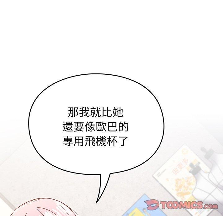 《青梅以上戀人未滿》漫画 第29話