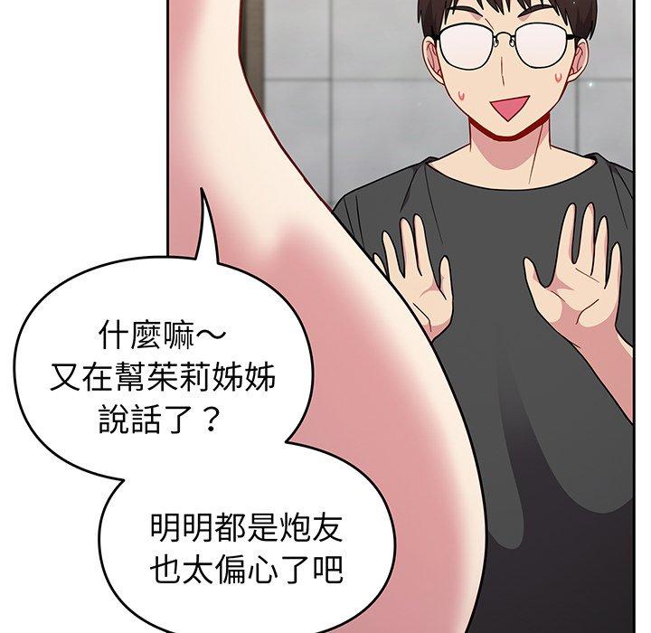 《青梅以上戀人未滿》漫画 第29話