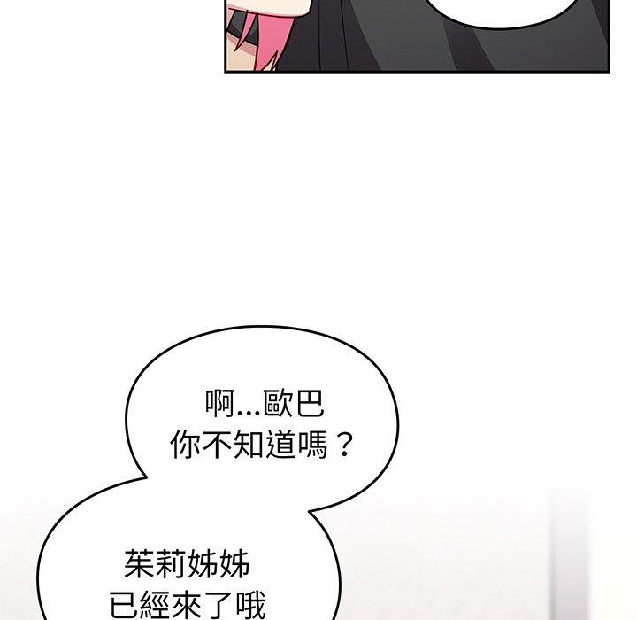 《青梅以上戀人未滿》漫画 第29話