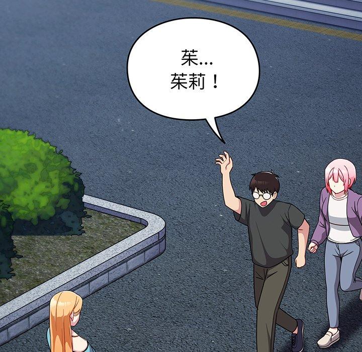 《青梅以上戀人未滿》漫画 第29話