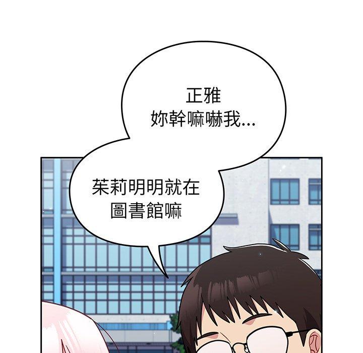 《青梅以上戀人未滿》漫画 第29話