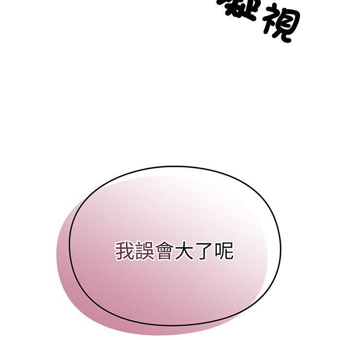 《青梅以上戀人未滿》漫画 第29話
