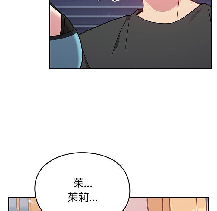 《青梅以上戀人未滿》漫画 第29話