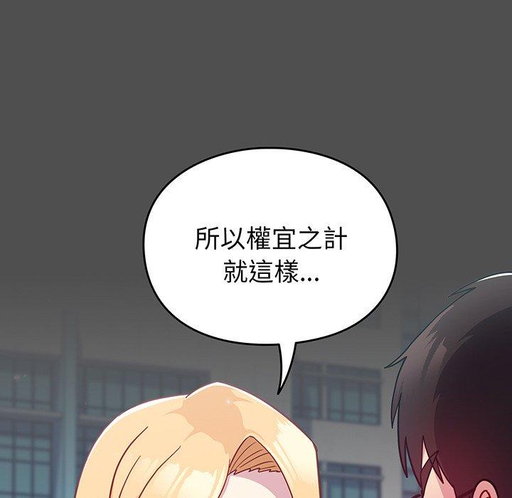 《青梅以上戀人未滿》漫画 第29話