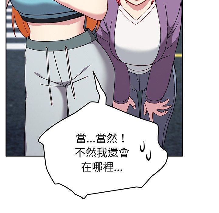 《青梅以上戀人未滿》漫画 第29話