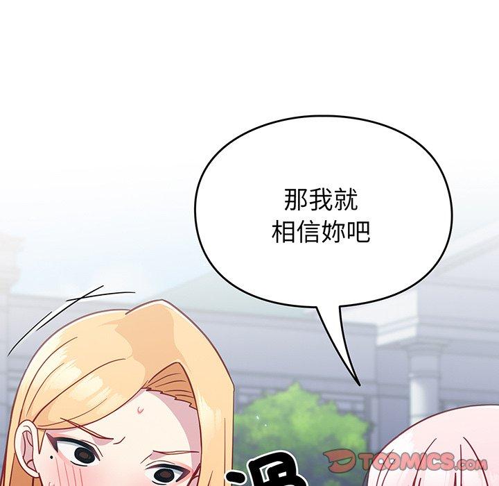 《青梅以上戀人未滿》漫画 第29話