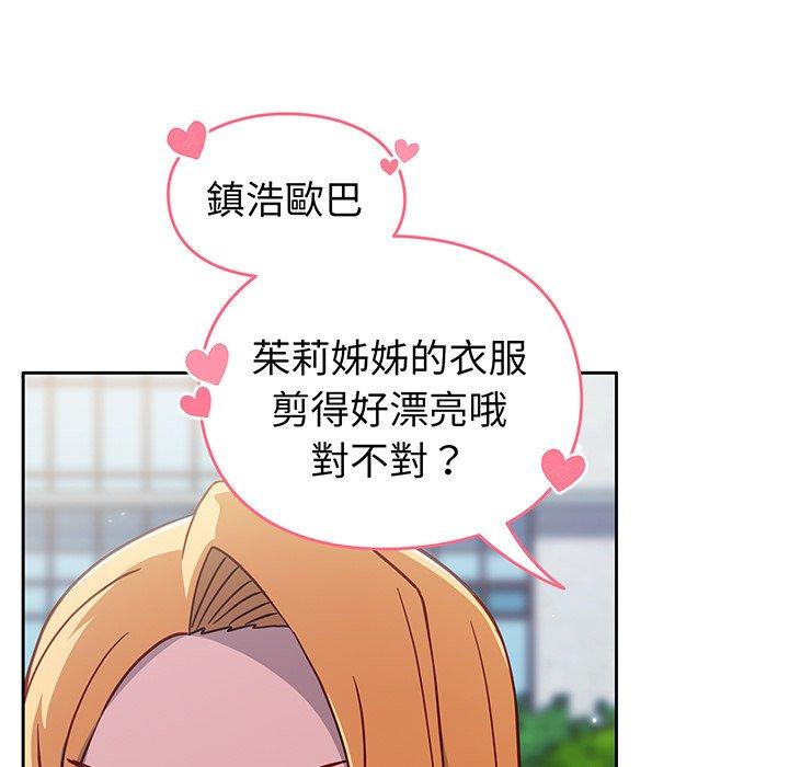 《青梅以上戀人未滿》漫画 第29話