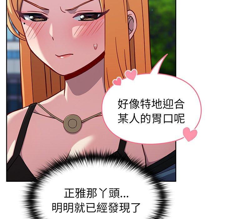《青梅以上戀人未滿》漫画 第29話
