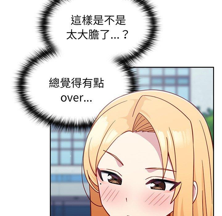 《青梅以上戀人未滿》漫画 第29話