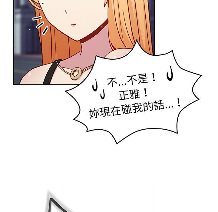 《青梅以上戀人未滿》漫画 第29話