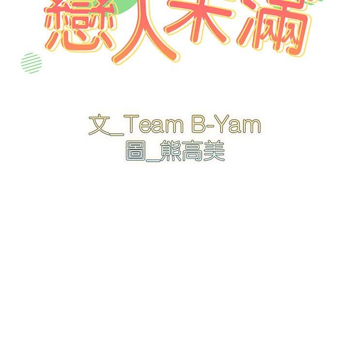 《青梅以上戀人未滿》漫画 第30話