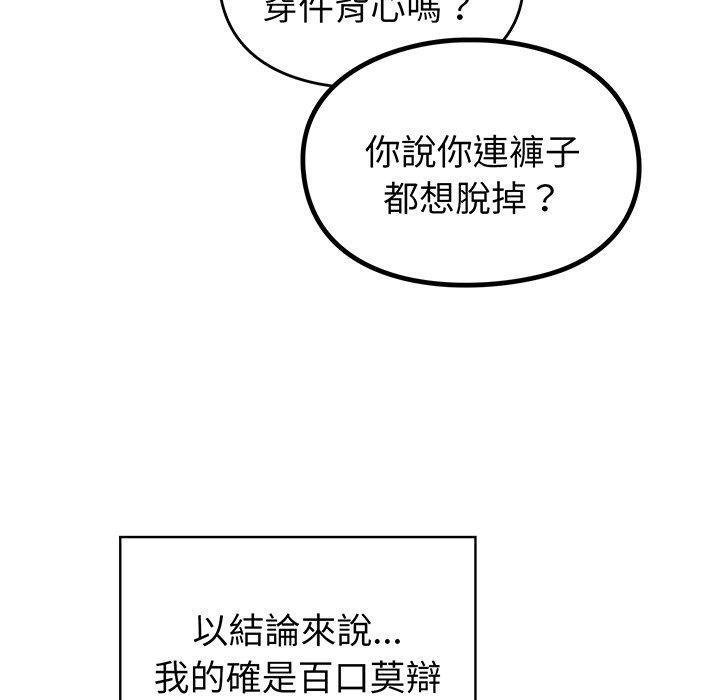 《青梅以上戀人未滿》漫画 第30話