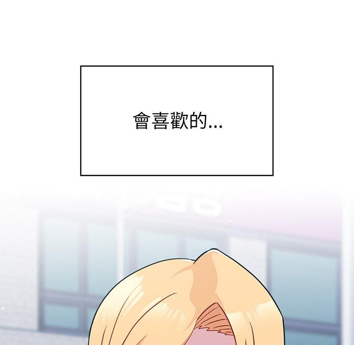 《青梅以上戀人未滿》漫画 第30話