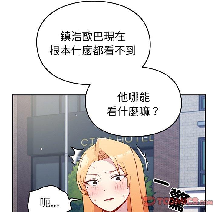 《青梅以上戀人未滿》漫画 第30話