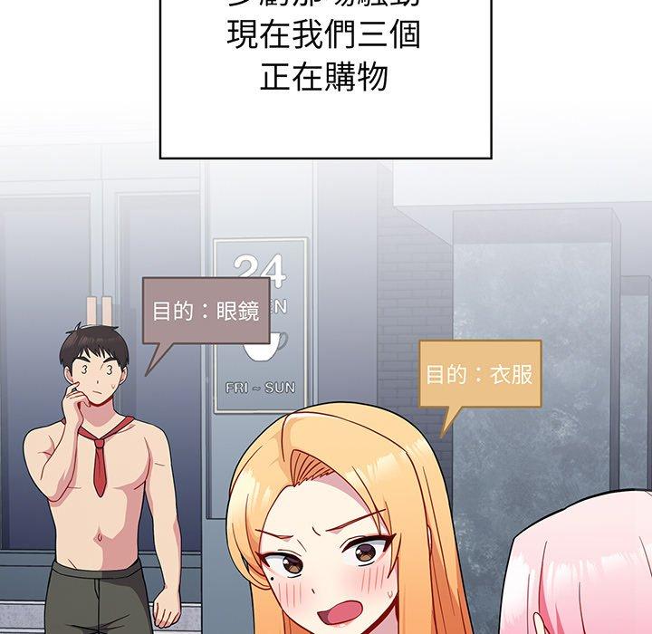 《青梅以上戀人未滿》漫画 第30話