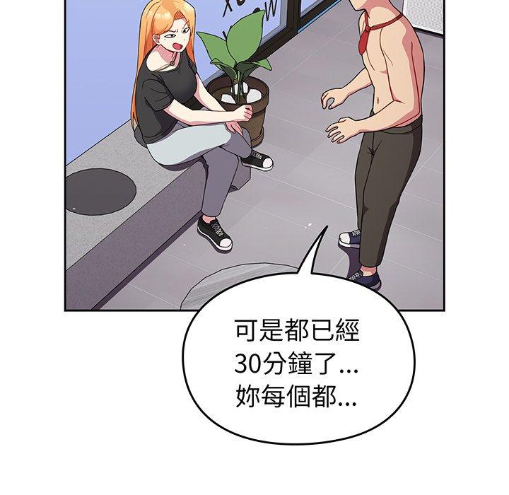 《青梅以上戀人未滿》漫画 第30話