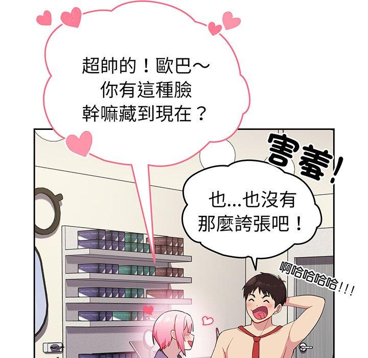 《青梅以上戀人未滿》漫画 第30話