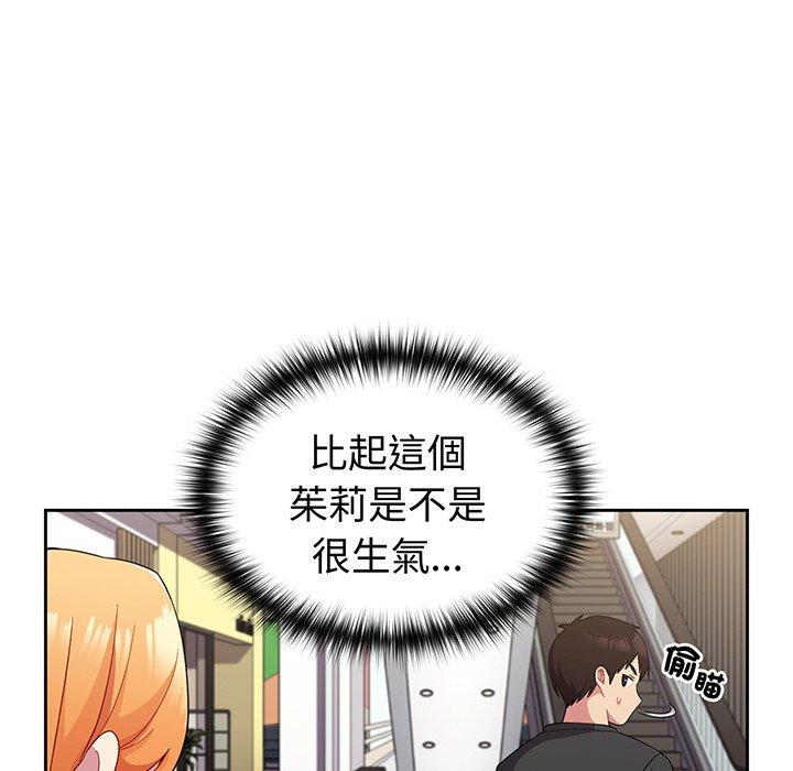 《青梅以上戀人未滿》漫画 第30話