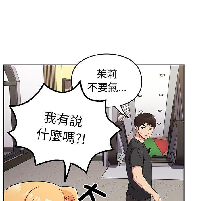 《青梅以上戀人未滿》漫画 第30話
