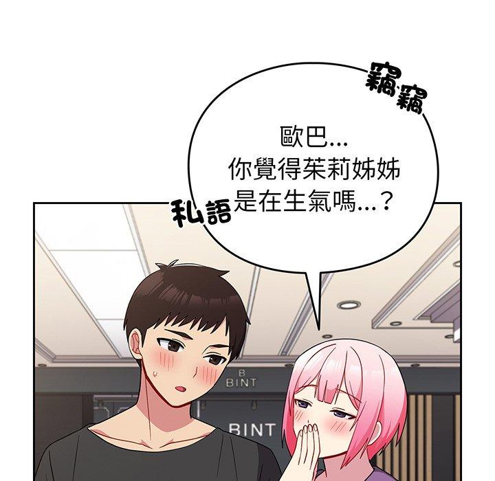 《青梅以上戀人未滿》漫画 第30話