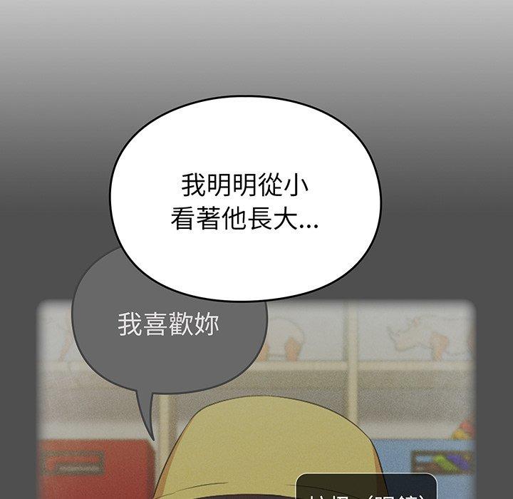 《青梅以上戀人未滿》漫画 第30話