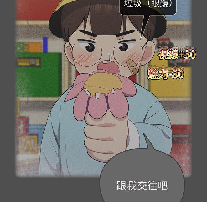 《青梅以上戀人未滿》漫画 第30話