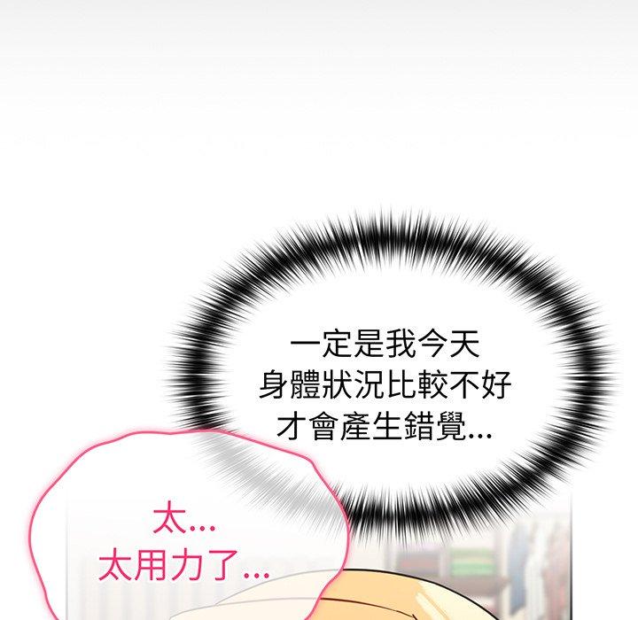 《青梅以上戀人未滿》漫画 第30話
