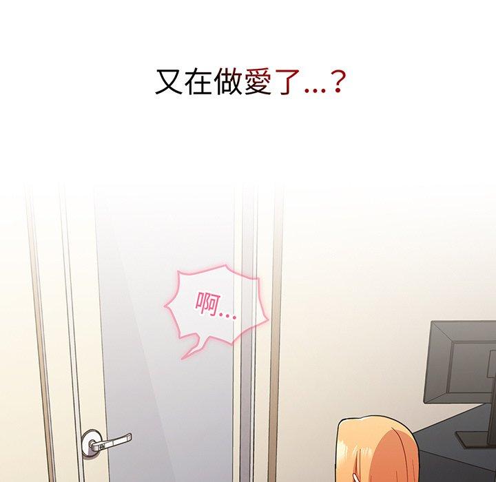 《青梅以上戀人未滿》漫画 第30話