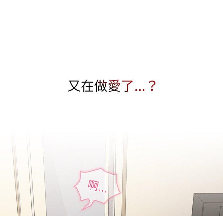 《青梅以上戀人未滿》漫画 第31話