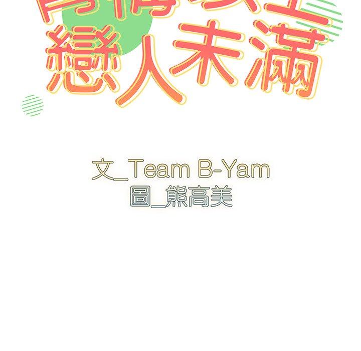 《青梅以上戀人未滿》漫画 第31話